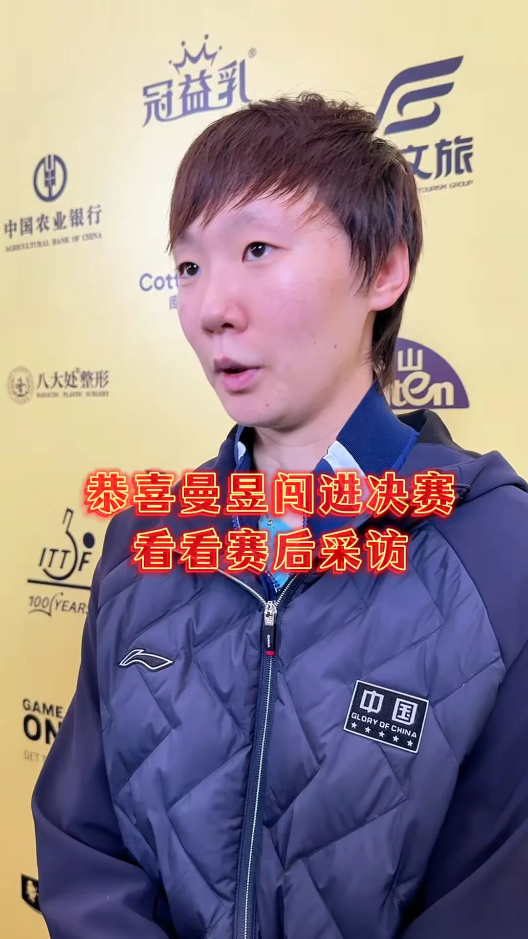 恭喜王曼昱战胜张本美和闯进决赛，来看看赛后采访！#王曼昱 #孙颖莎 #王楚钦 #小强追光