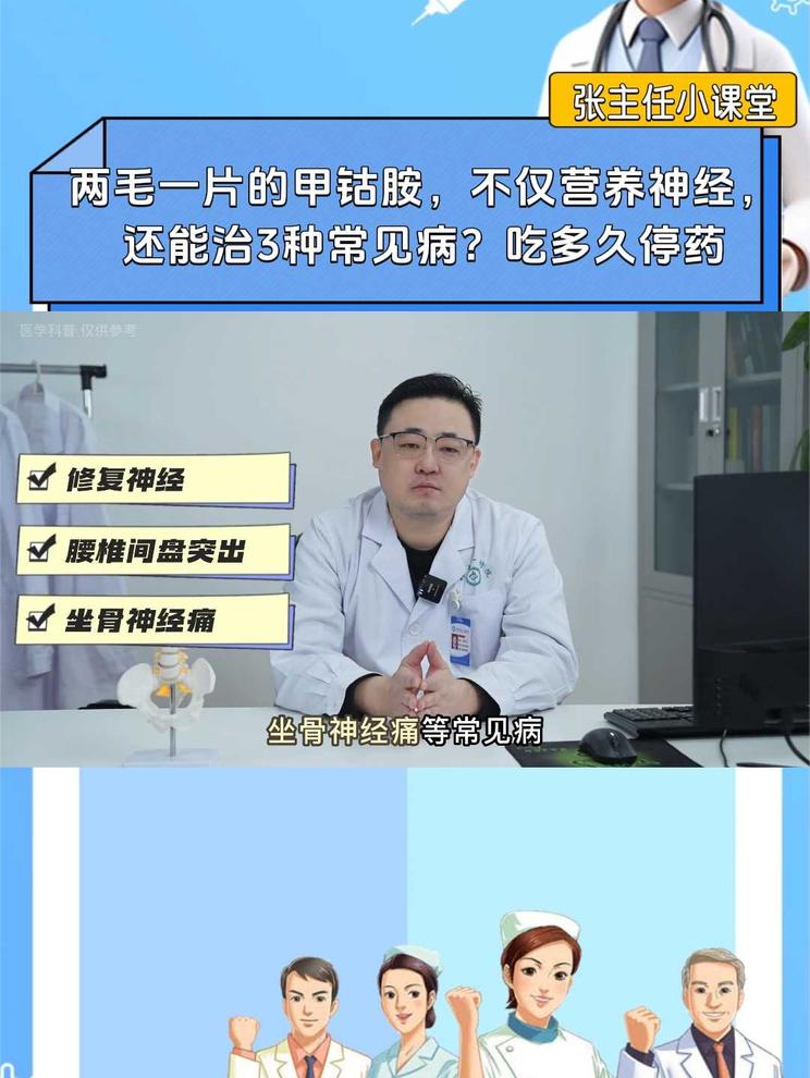 两毛一片的甲钴胺，不仅营养神经，还能治三种常见病？吃多久停药