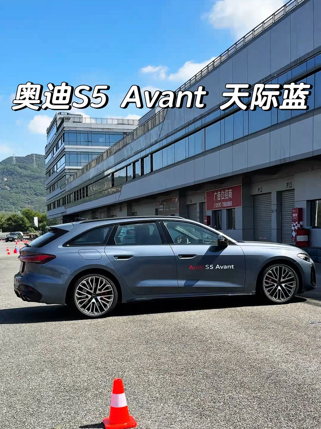 奥迪S5 Avant大满配现车！天际蓝/红内