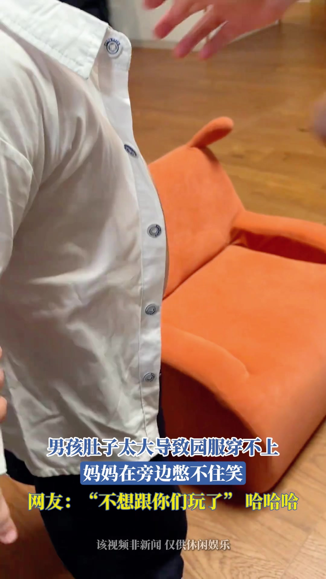 男孩肚子太大导致园服穿不上，妈妈在旁边憋不住笑，网友：“不想跟你们玩了” 哈哈哈