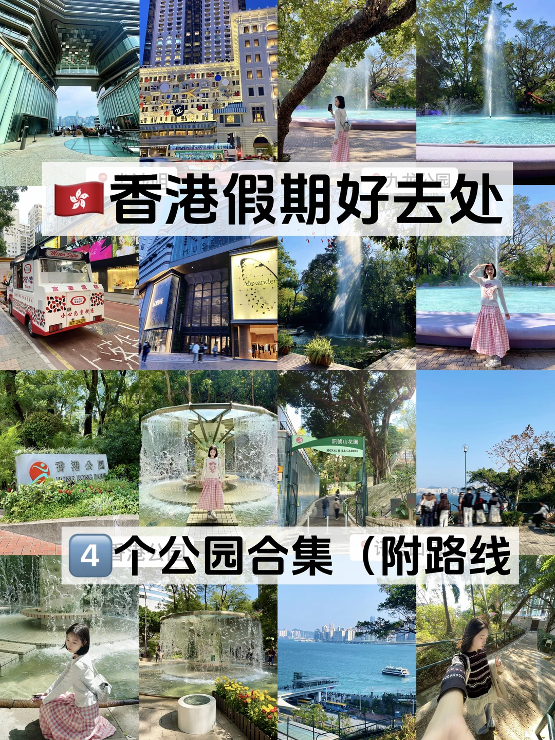 🇭🇰国庆来香港一定要打卡的4个漂亮公园⛲️…