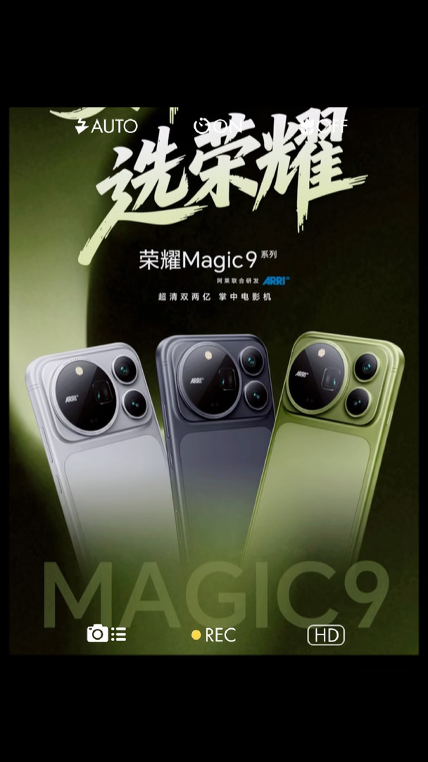 安卓旗舰选荣耀✨ 荣耀Magic9系列，十年诚意旗舰 影像/性能/续航全线拉满 来门店体验真机，双十