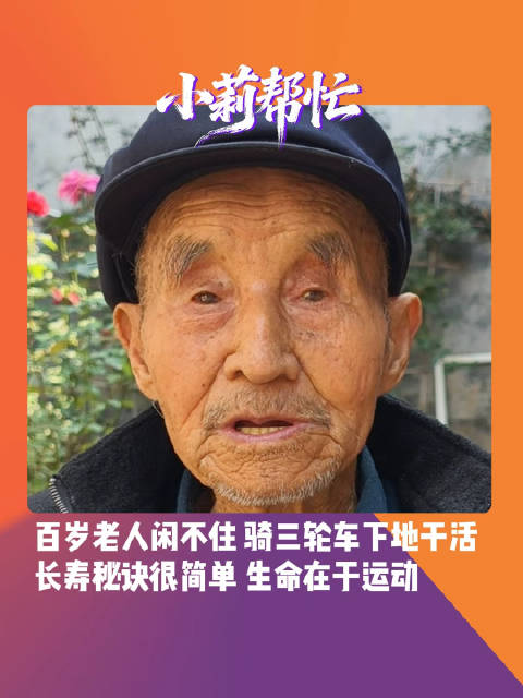 【 #100岁老人被3个儿子抢着养# 拿铁锹翻地铲草，儿女拦都拦不住：我就是不累】