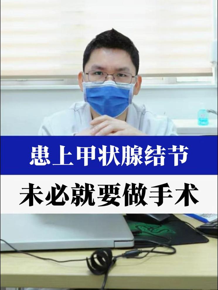 甲状腺结节未必就要做手术