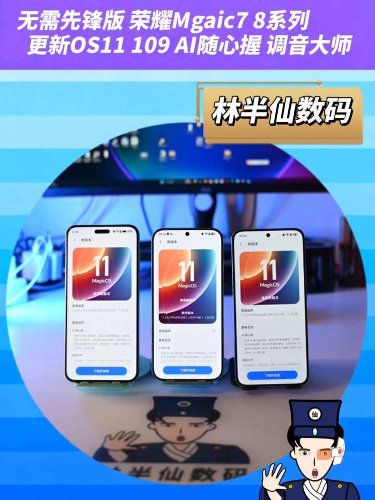 无需先锋版 荣耀Mgaic7 8系列更新OS11 109 AI随心握 调音大师立即体验