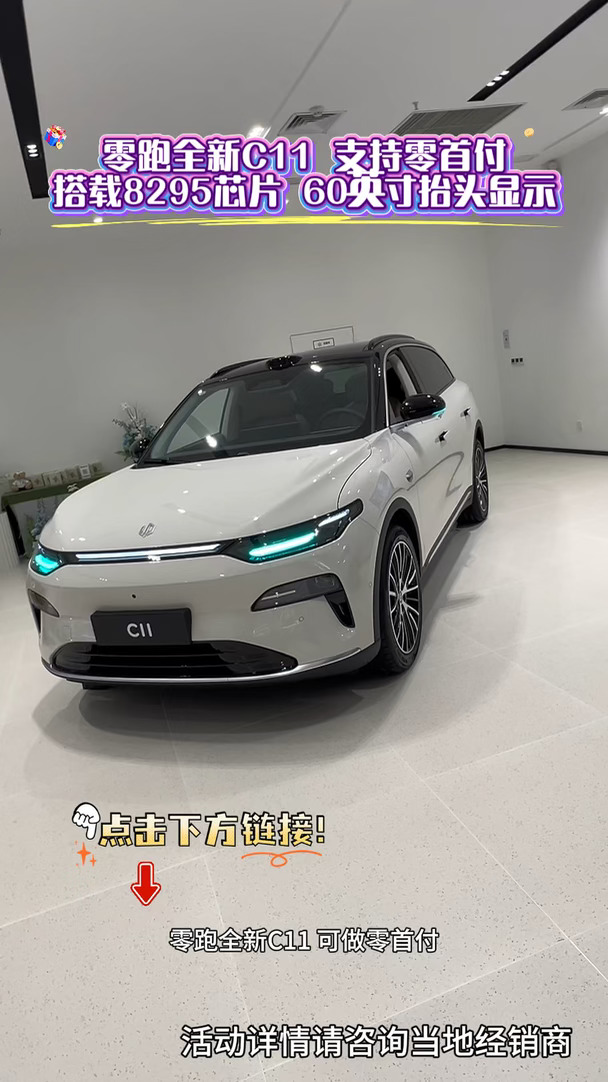 #零跑全新C11 #零跑汽车