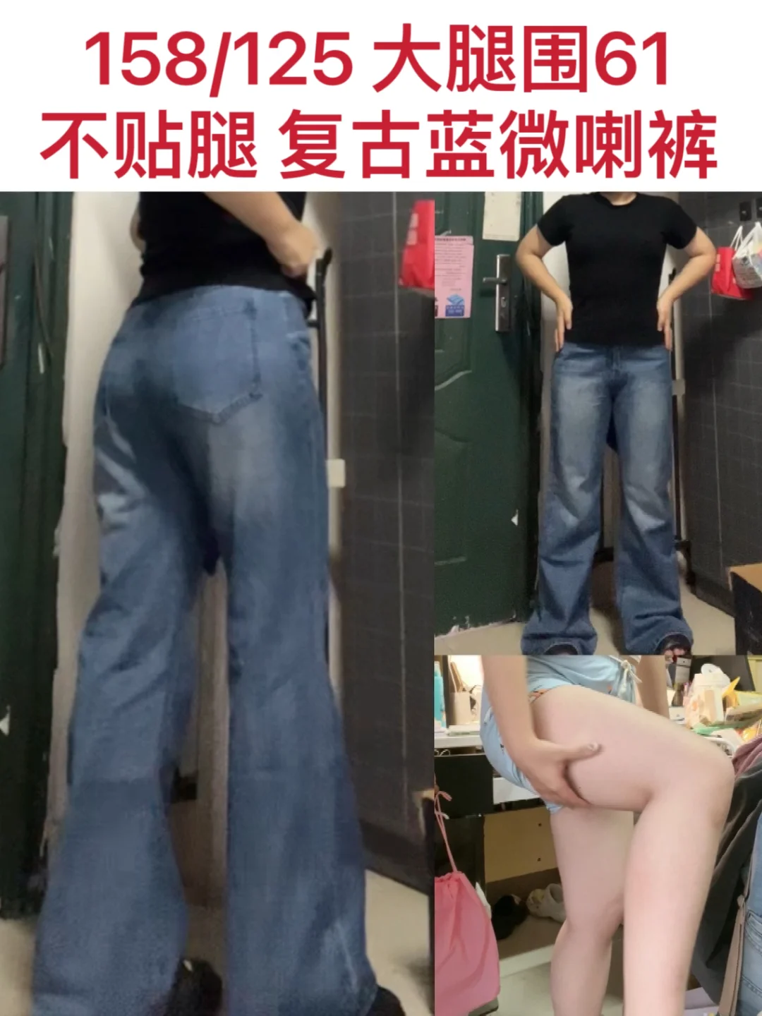 大腿围61 不贴腿、显腰臀比的复古蓝微喇裤！