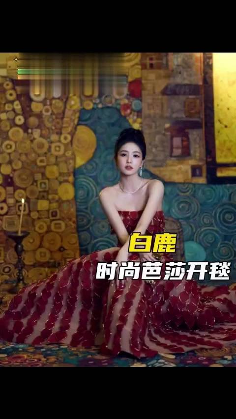 #白鹿时尚芭莎全平台声量断层#果然白鹿在哪