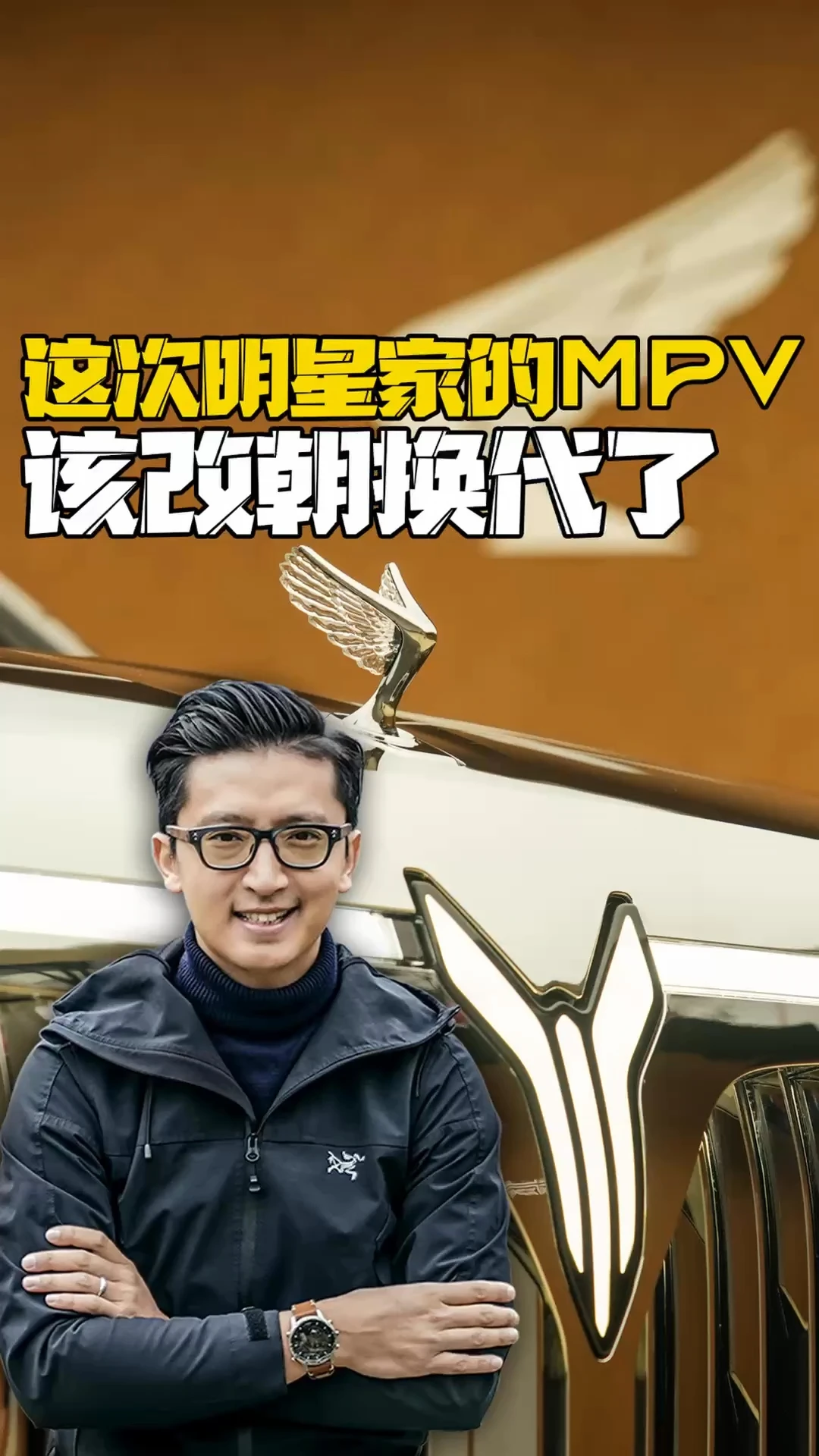 这次明星家的MPV 该改朝换代了