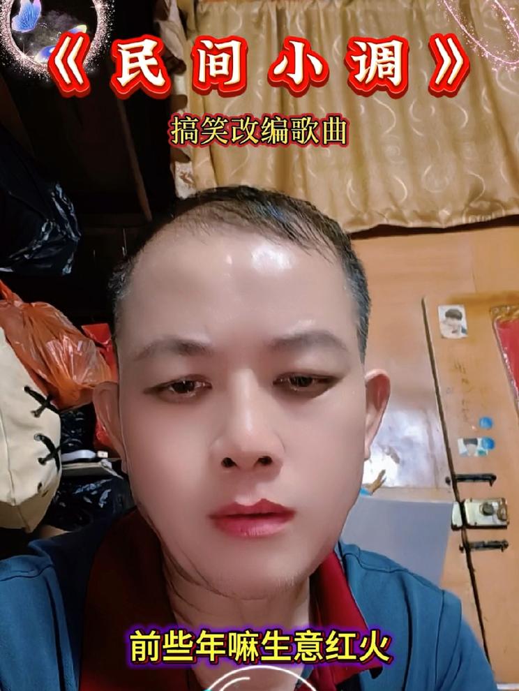搞笑視頻歌，改编一首经典民间小调新歌曲，分享给大家欣賞一下吧