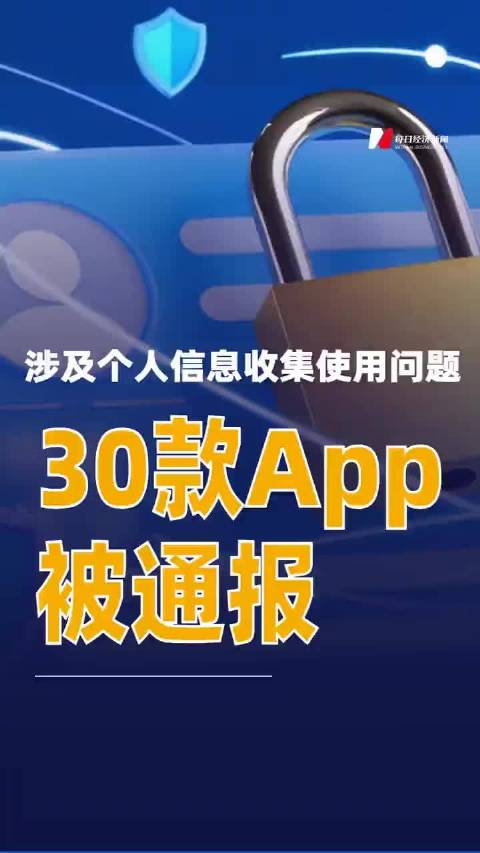 #30款App被通报# 都不知道这些app收集了个人信息要干啥，而且基本都是没必要的 还好我平时用a