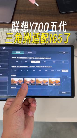 联想y700五代三角洲已经有165帧了，红魔3pro还没有，应该要留给下一代，y700四代也没！