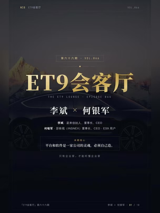 李斌对话何银军 共探自研技术内核