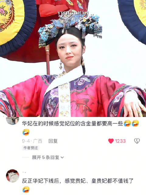 一步一磕头祝我华妃妈咪越来越美！ 甄嬛传｜蒋欣