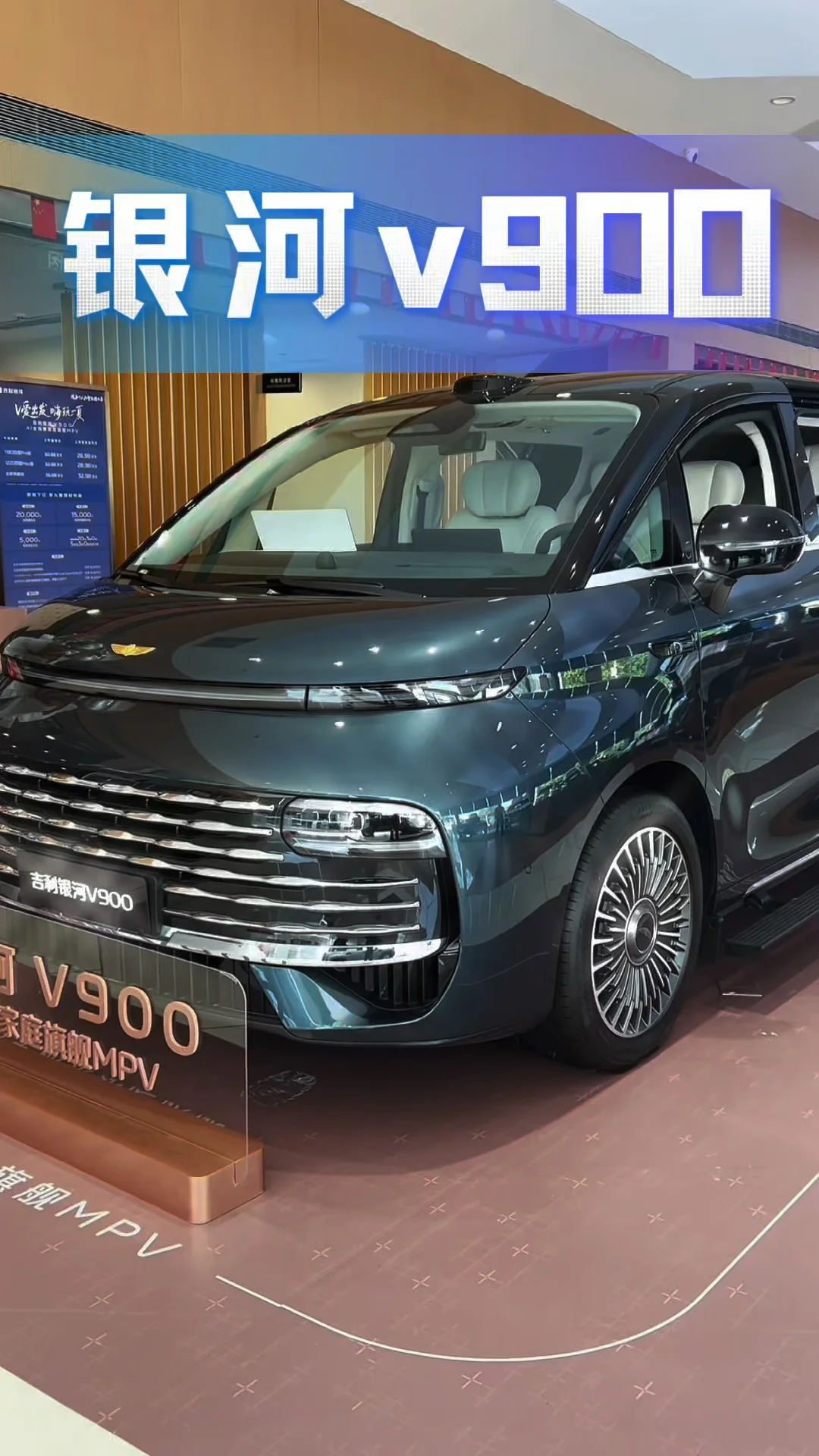 家用商务两不误，吉利银河V900，全家出行新选择#不试V900不买MPV#吉利银河V900