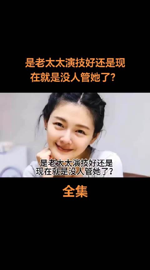 #大S忌日后S妈首露面#  是老太太演技好还是现在就是没人管她了？