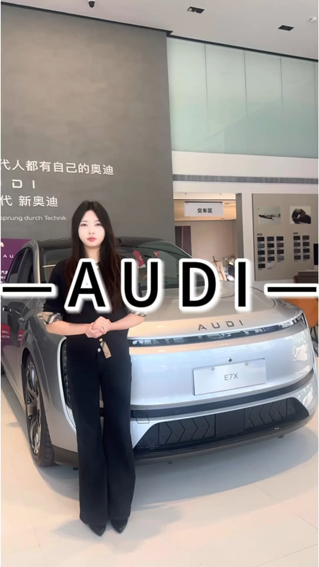 #奥迪E7X #一起不负热爱#新时代的奥迪