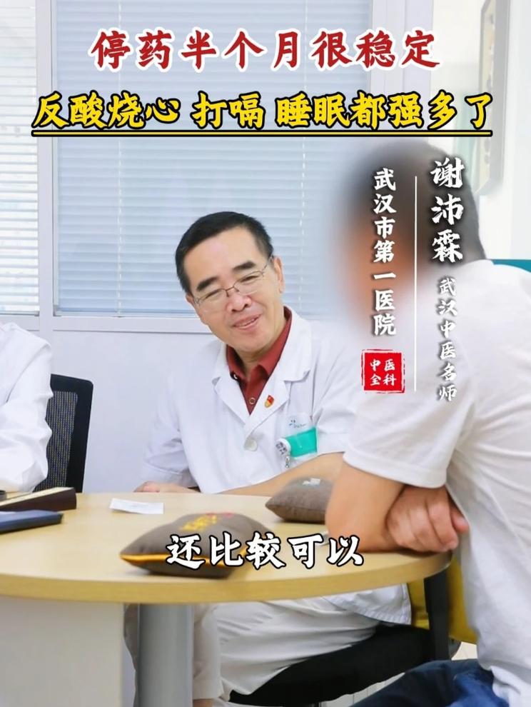 停药半个月很稳定，反酸烧心 打嗝 睡眠都强多了