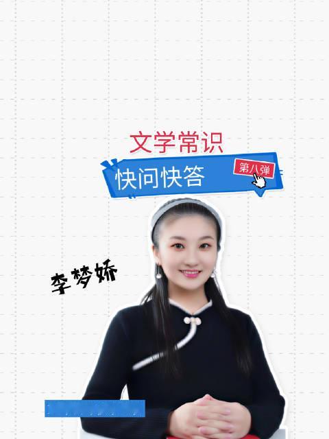 开始答题！先思考，再看答案，你在哪一题翻车了？评论区交流！ #李梦娇##李梦娇常识口诀歌##公考上岸
