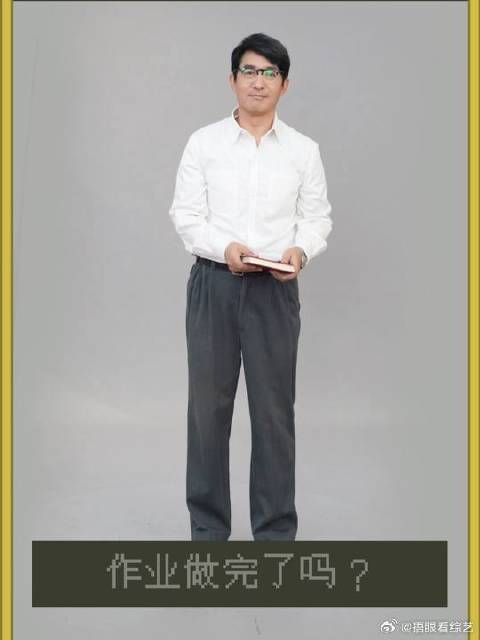 #小巷人家#  庄老师问你，作业做完了吗