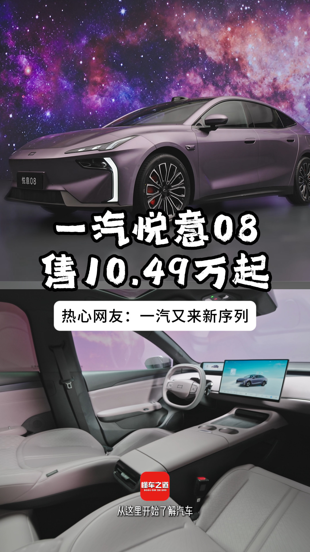 一汽悦意08售10.49万起