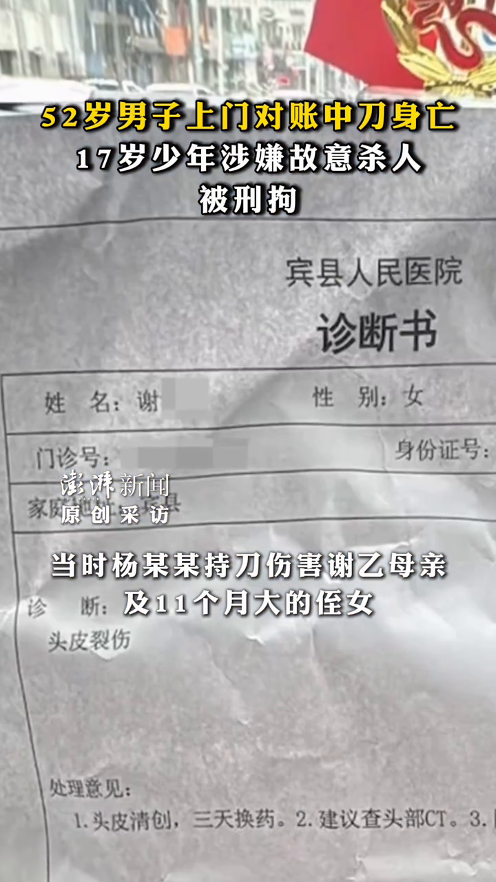52岁男子上门对账中刀身亡，17岁少年涉嫌故意杀人被刑拘