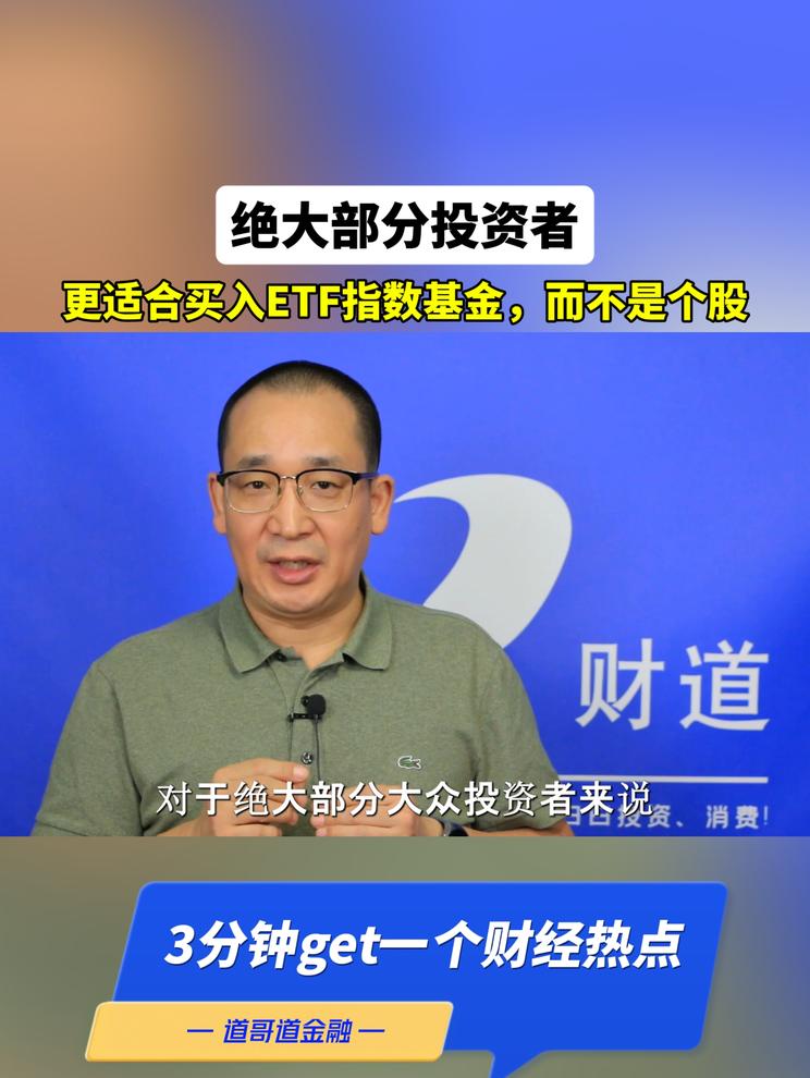 绝大部分投资者，更适合买入ETF指数基金，而不是个股