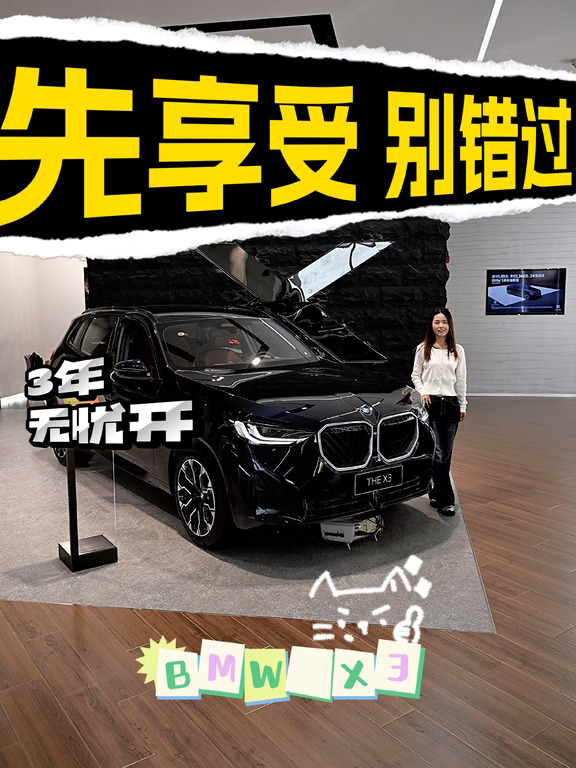 失去和得不到哪个更可怕 #宝马X3  #BMWX3  #购车攻略  #和X3观世界