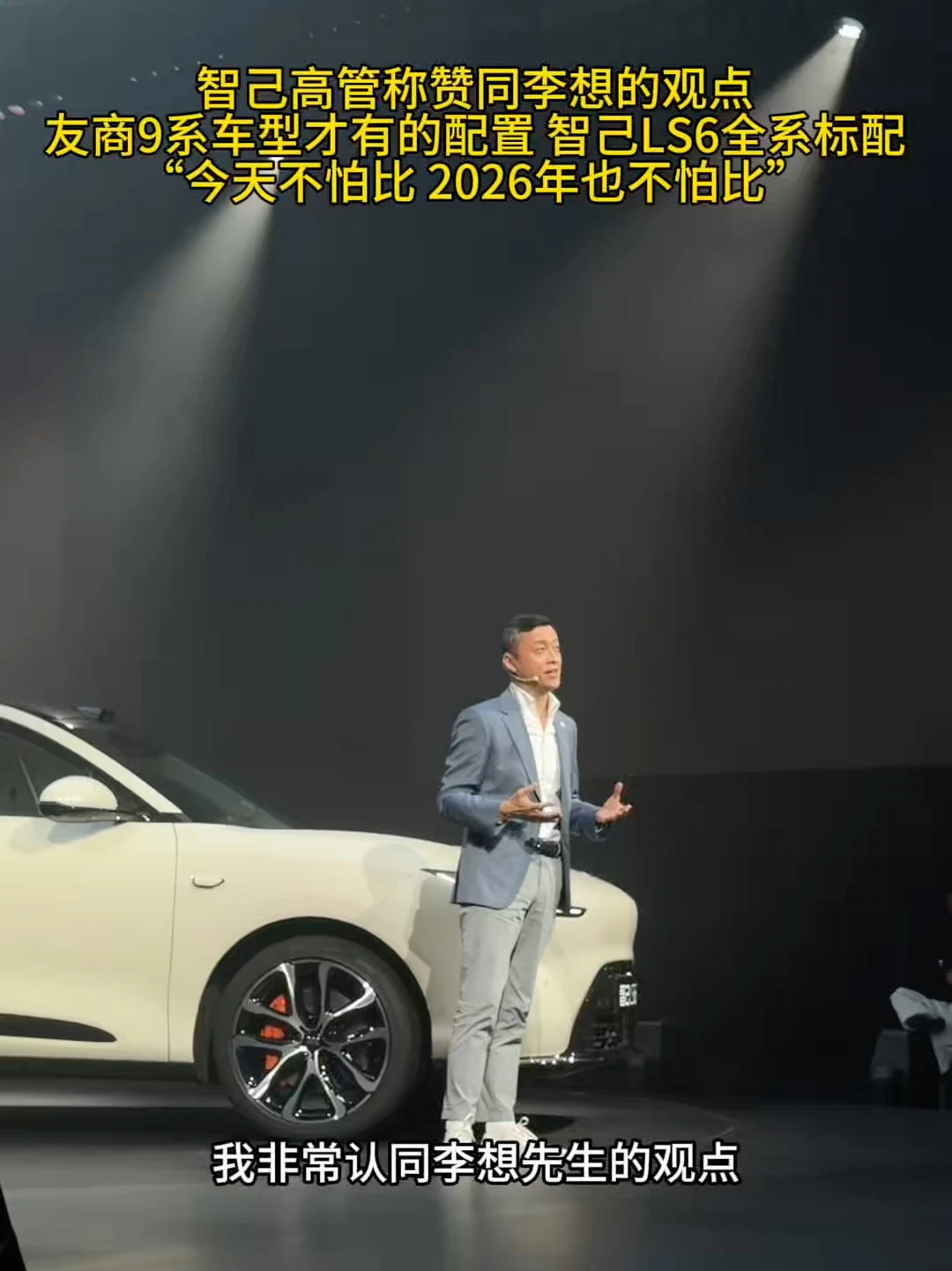 全新智己LS6公布价格 现场都尖叫成啥样了