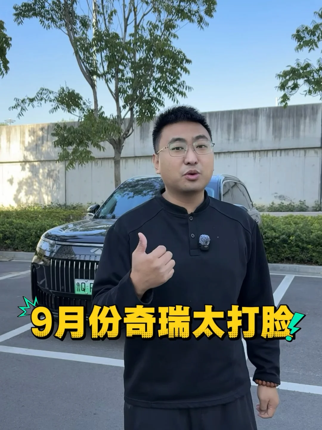 9月份的奇瑞太打脸了吧？#奇瑞汽车 #风云T7 #风云A9 #奇瑞QQ3