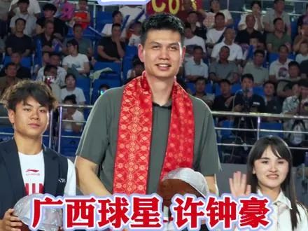 广西球星 前国家队 CBA冠军许钟豪现身桂BA开幕式!为桂BA加油助威!