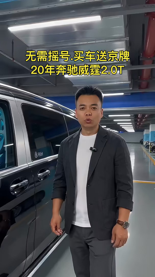 奔驰威霆