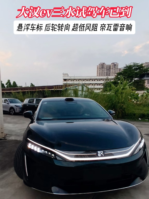 大汉试驾车已到三水 欢迎各位品鉴#大汉  #佛山安骏隆  #比亚迪  #比亚迪闪充  #比亚迪王朝
