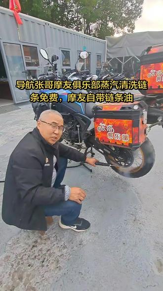 免费清洗，直接导航张哥摩友俱乐部