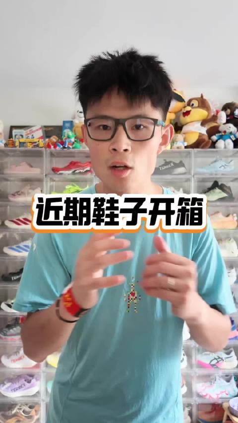 近期收到的越野跑鞋有点多趁着触发霞慕尼之前给大家做个开箱集中录一期#想运动的心又脉动起来了##utm