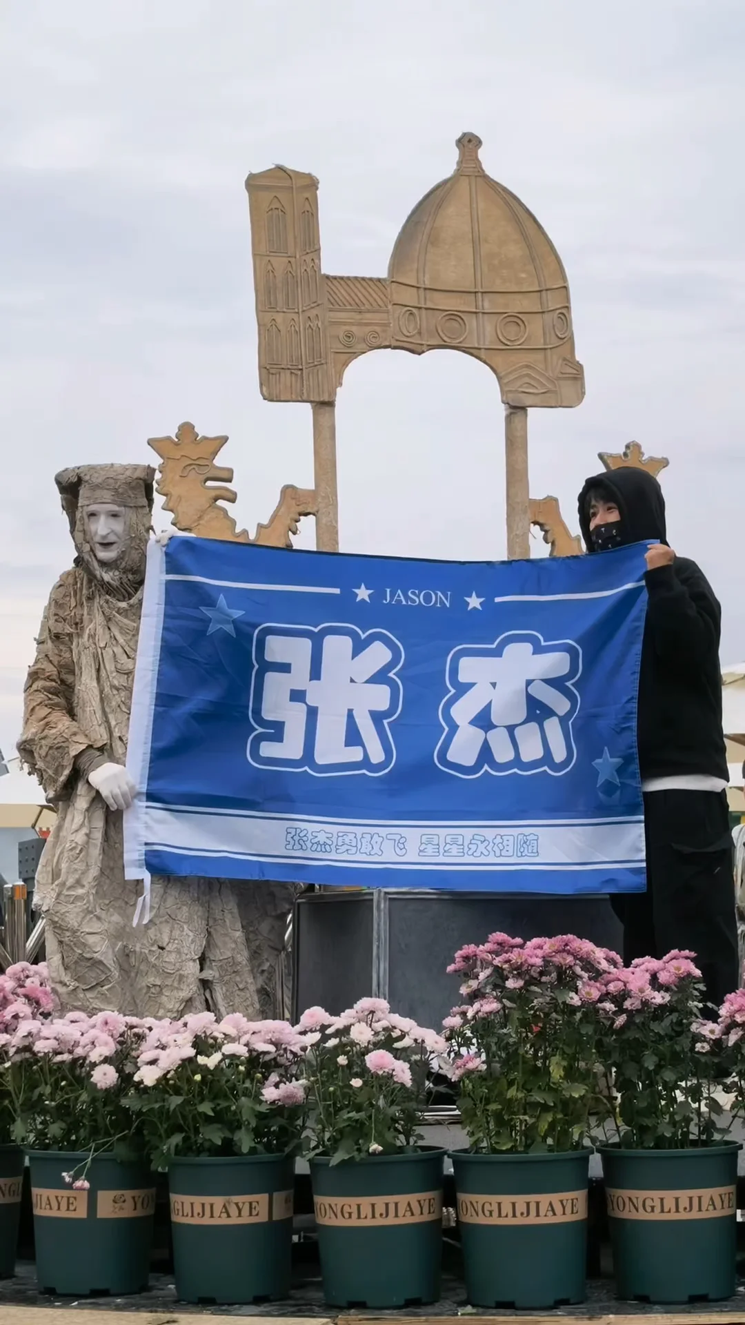 偶遇张杰粉丝打卡但丁爷爷