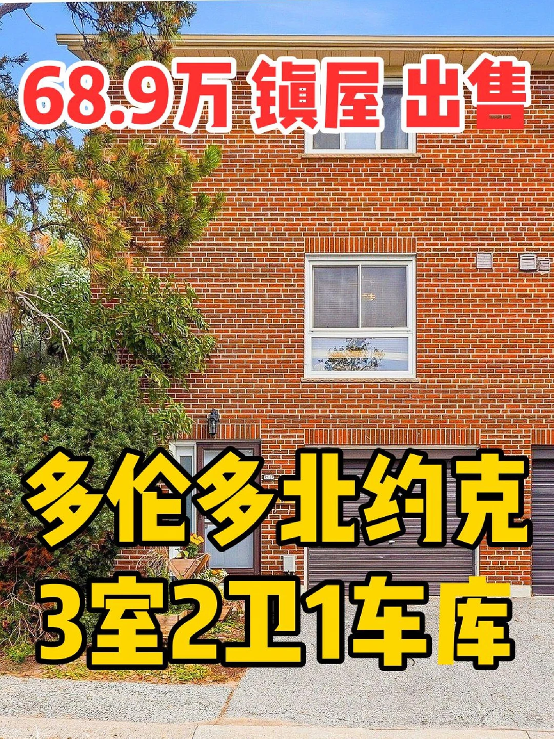 【镇屋出售】北约克Henry Farm3室2卫