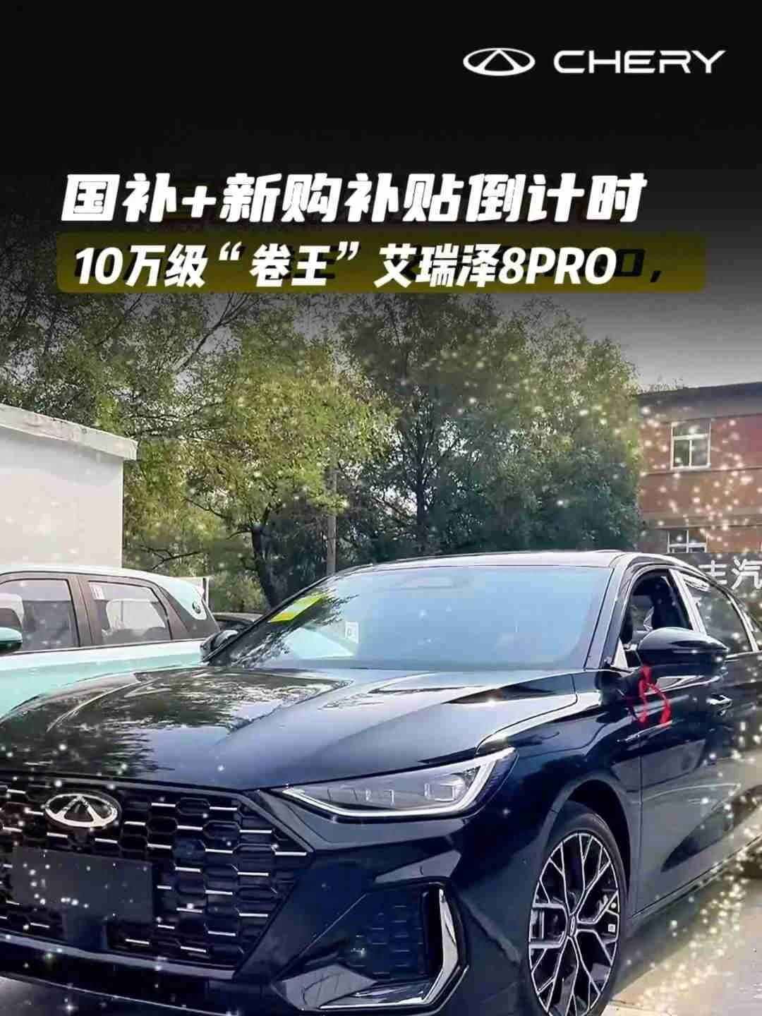 10万级卷王艾瑞泽8 PRO，又交付一台