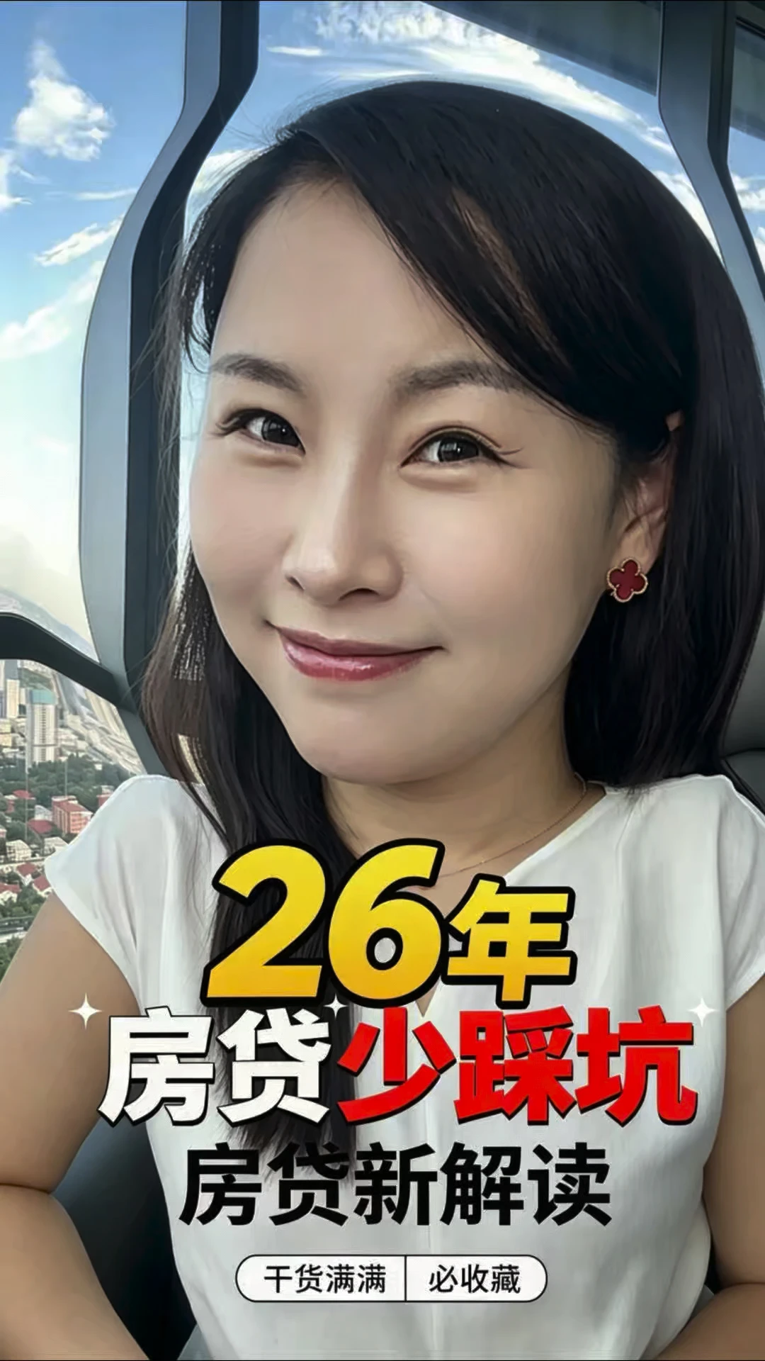 #好视频扶持计划 26年房贷新政，最长可贷40年，不会再有烂尾楼#房贷 #金融常