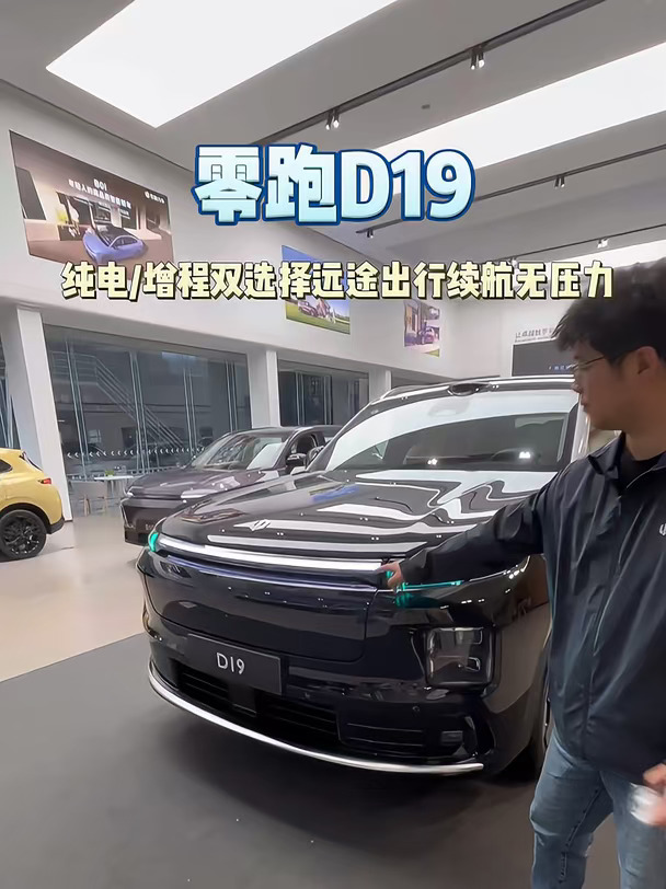 #国庆出行开零跑#零跑汽车#零跑D19
