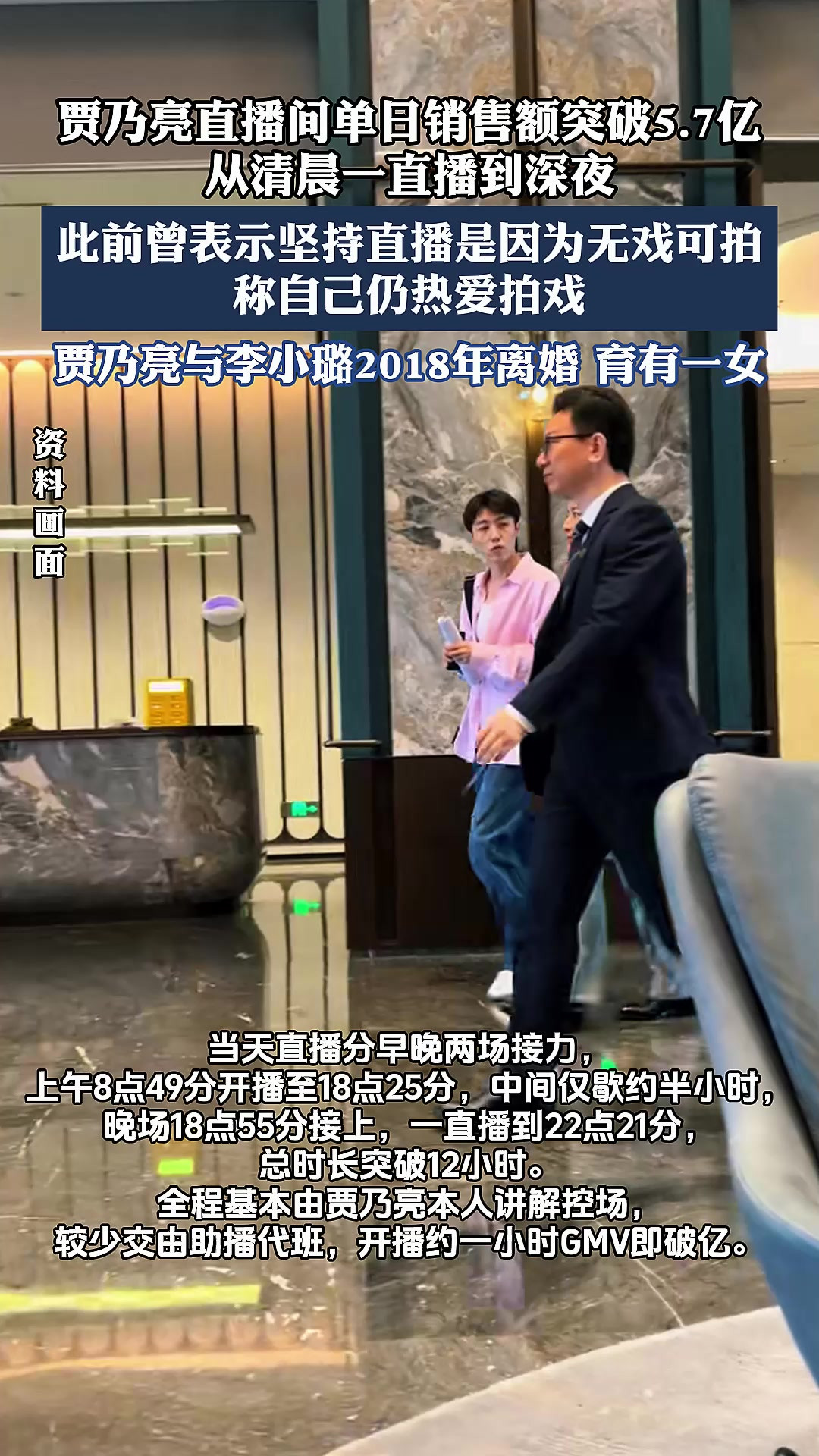 贾乃亮直播间单日销售额突破5.7亿，从清晨一直播到深夜。