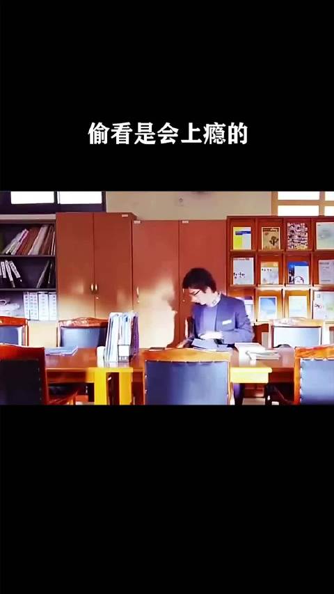 偷看是会上瘾的  ​​​