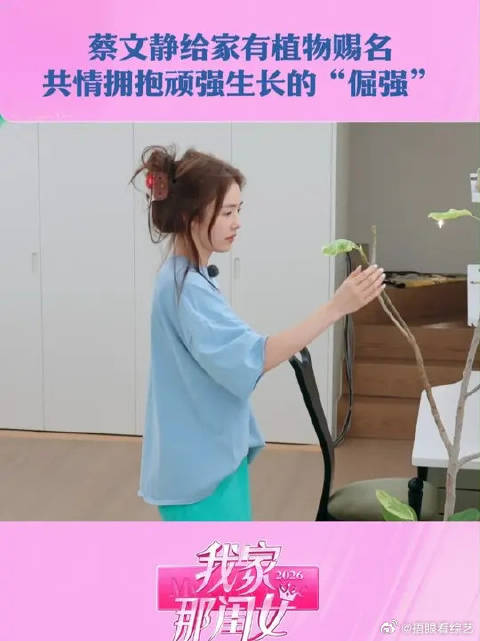 #我家那闺女#  蔡文静家有植物名字介绍大会开幕了