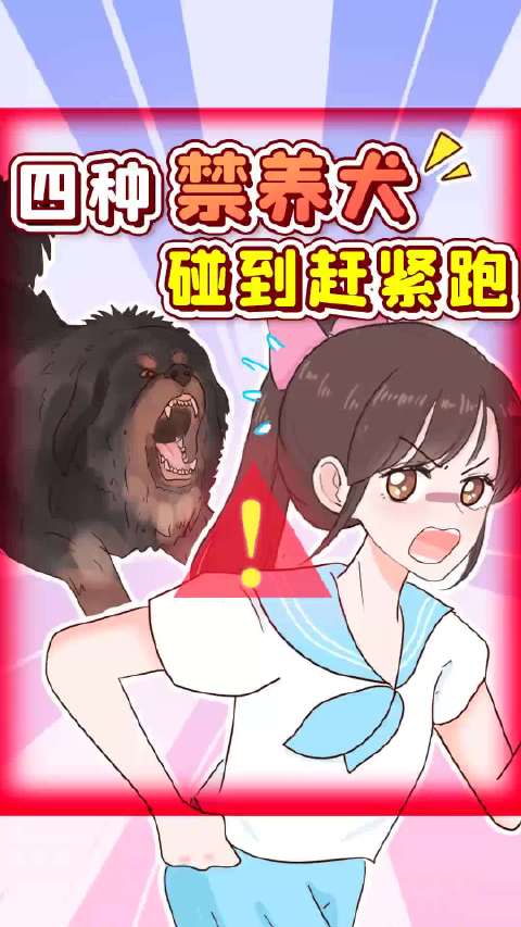#牡丹江母女被未拴绳烈性犬逼到墙角#很多城市不是已经禁养烈性犬了吗