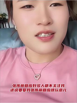 UFC女子草量级世界冠军-中国格斗一姐“马格南”-张伟丽回应好多人都不关注我，还说要娶我张伟丽回应啥