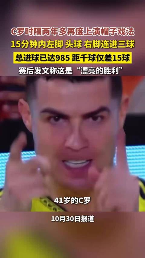 C罗 这场5-3其实有两副面孔。上半场利雅得胜利先失一球，C罗两度破门都被判越位无效，半场2-2，攻