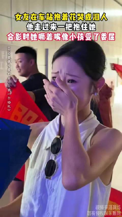 女友在车站抱着花哭成泪人，他走过来一把抱住她 #FreeTalk##情感热点创作激励计划##一分钟精