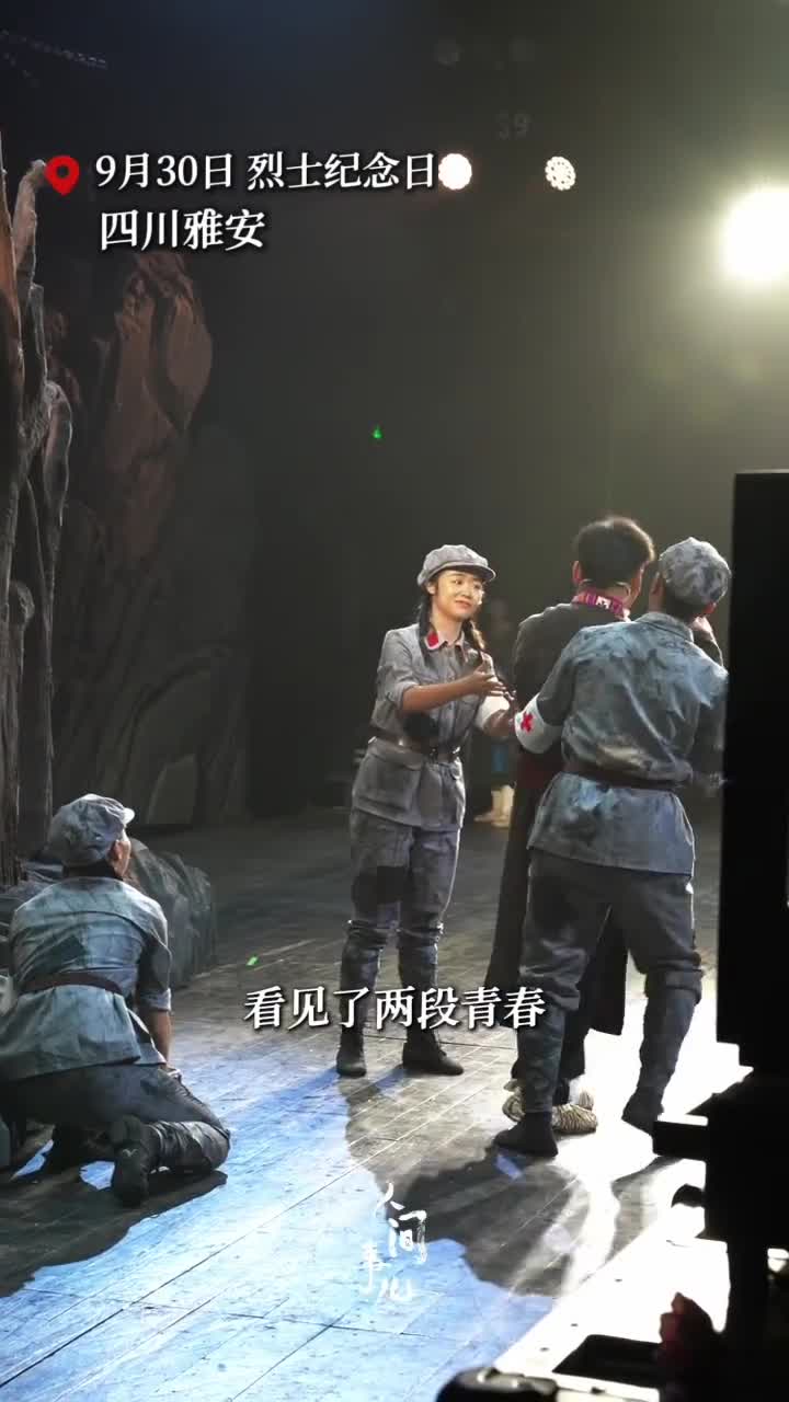 夹金山下，一群“小红军”的主角时刻丨人间事儿