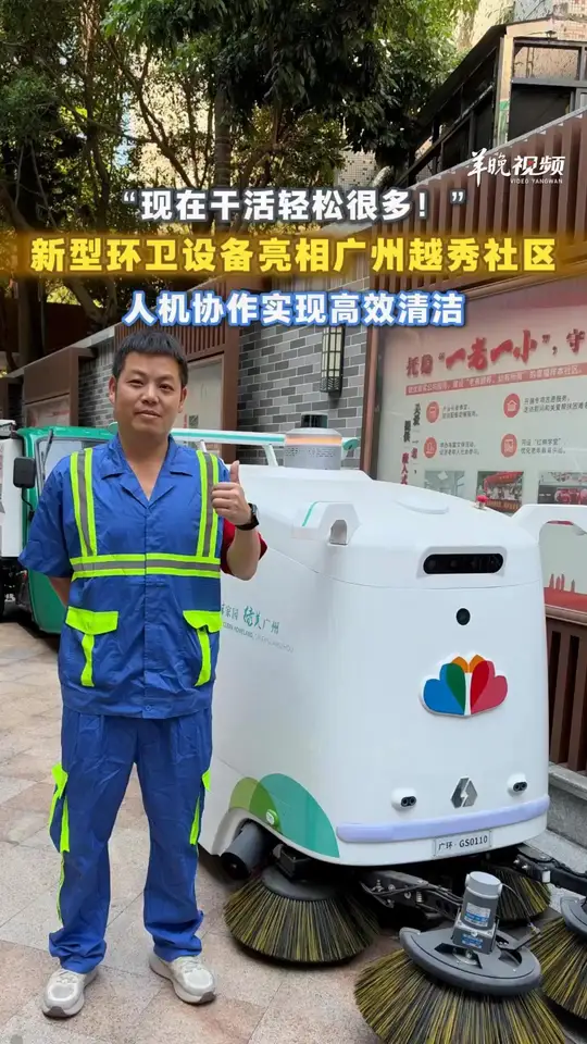 新型的环卫作业机械，不仅提升环卫作业效率，还体现“广州智造”的能力。在新一年环卫工人节即将到来之际，