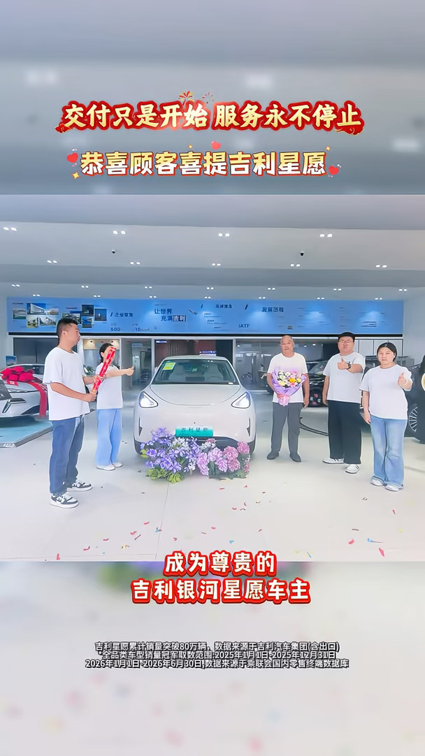 吉利星愿累计销量突破80万辆